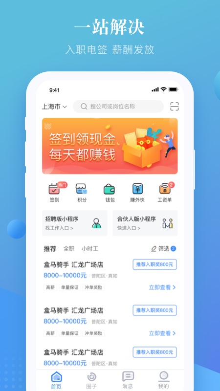 上海好饭碗app最新版本下载-上嘉好饭碗appv4.83 安卓版