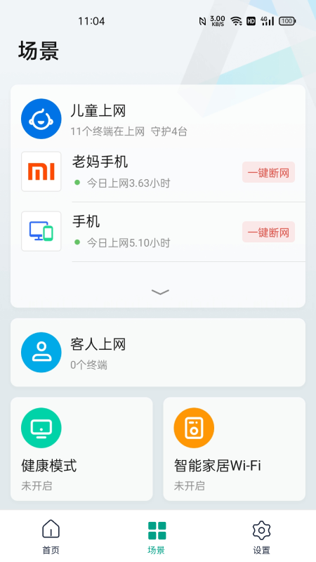 锐捷星耀APP官方下载-锐捷星耀appv1.9.9 最新版