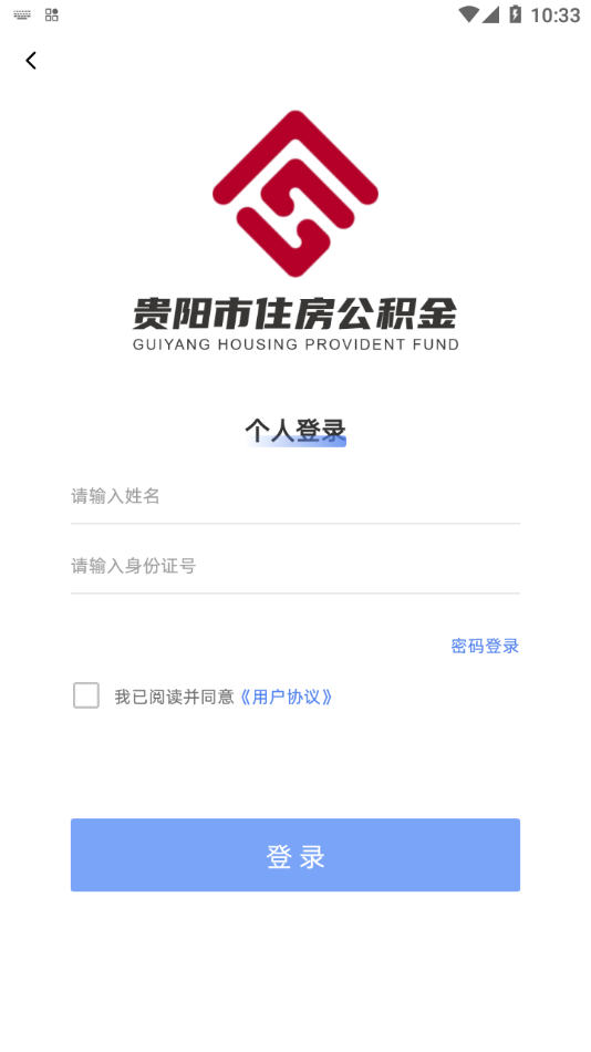 贵阳公积金app官方下载-贵阳公积金appv1.0.44 最新版