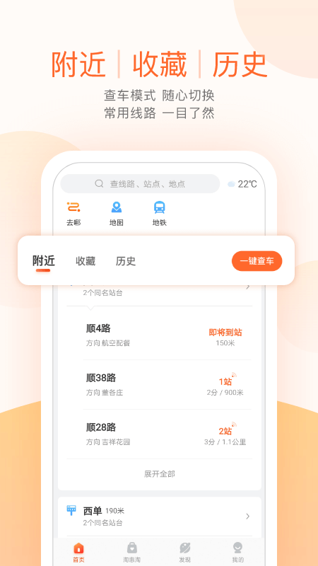 顺义公交官方下载-顺义公交app下载v5.3.4 安卓版