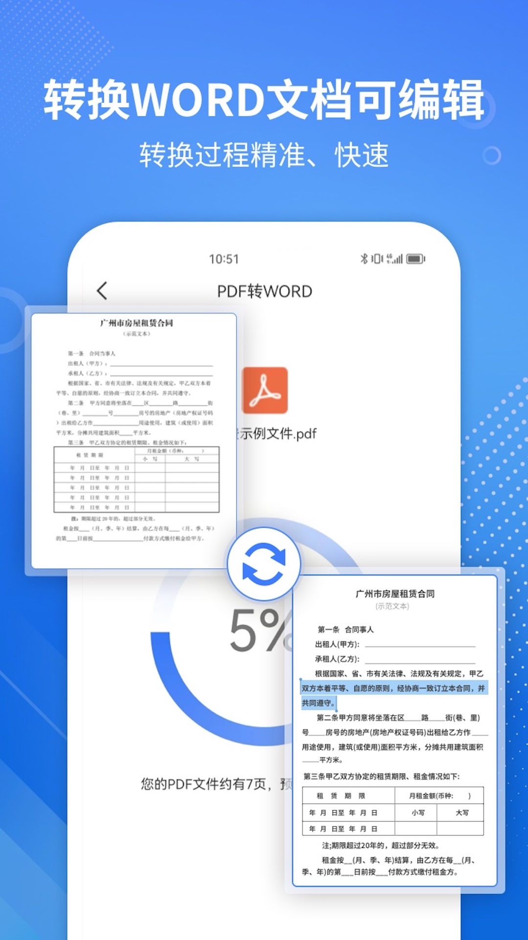 PDF转WORD专家app下载-PDF转WORD专家v2.1.3 官方版