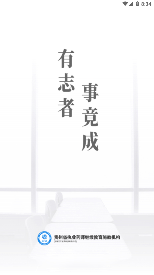 贵州药师继教官方下载-贵州药师继教appv2.0.0 最新版
