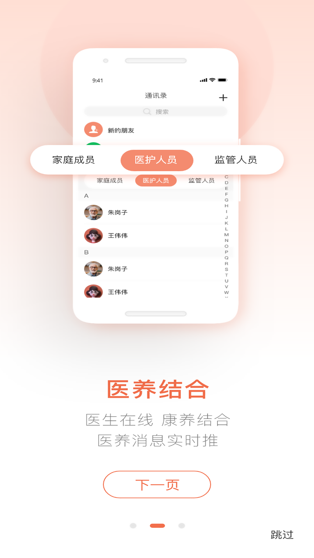 聊养app下载-聊养v1.0.0 官方版