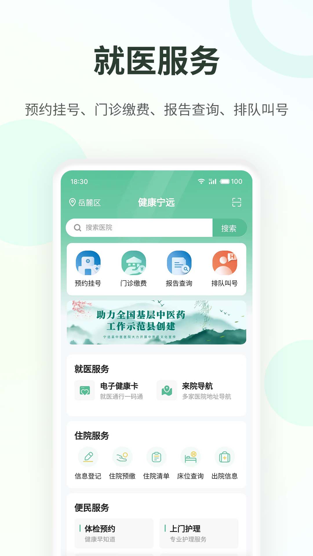健康宁远下载安装-健康宁远appv1.0.1 最新版