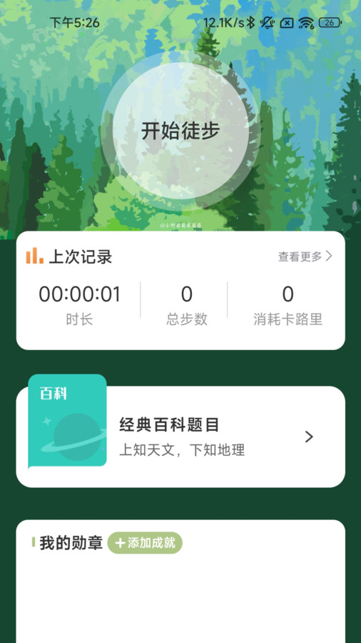 行野绿步app官方版图片1