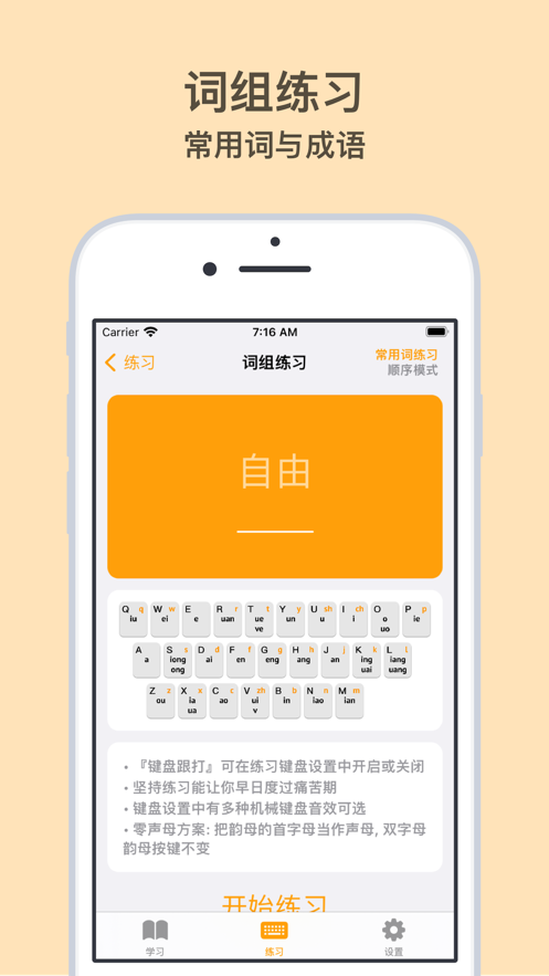 试试双拼-高效打字法下载App图片1