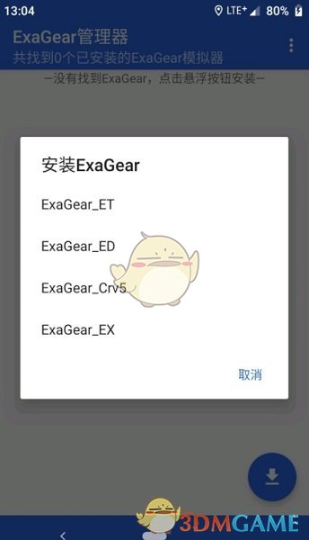 《exagear模拟器》游戏文件存放位置介绍