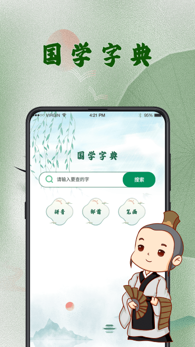 汉语字典查字软件安卓版图片1