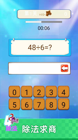 开心学数学游戏下载-开心学数学儿童益智游戏下载v1.0.0