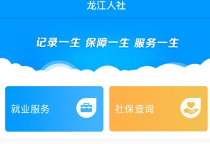 黑龙江人社app下载人脸识别认证