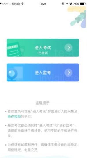 湛江云学考系统培训app下载安卓版图片1
