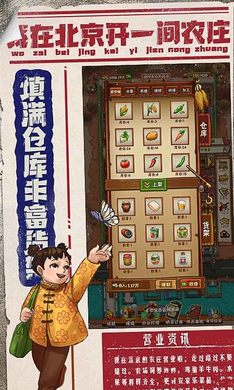 我在北京开农庄游戏下载-我在北京开农庄安卓免费版下载v1.0.12.1100