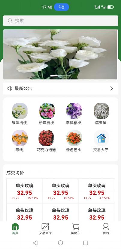 花品荟鲜花交易平台app官方版图片1