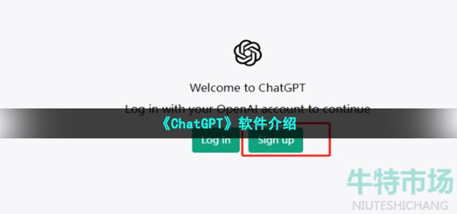 《ChatGPT》软件介绍