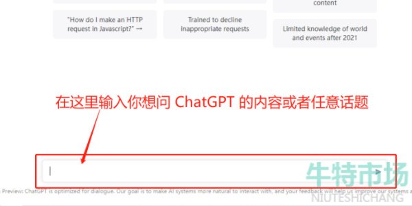 《ChatGPT》软件使用方法