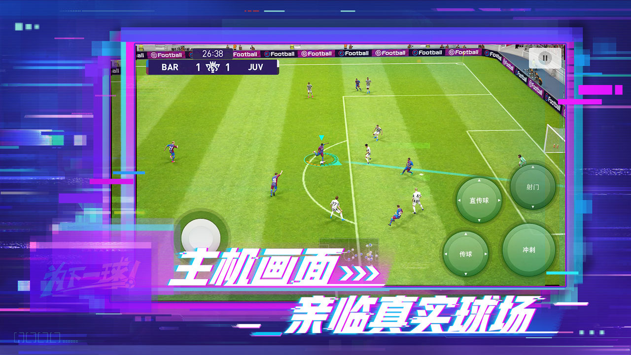 实况足球网易版官方下载5.9.0游戏图片1