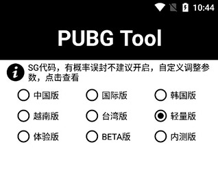 pubgtooicn画质助手官方版(PUBG Tool)