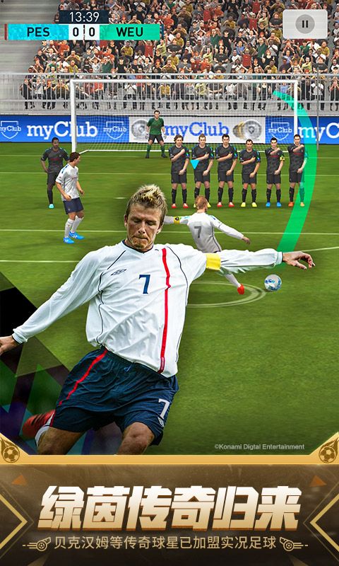 网易实况足球2022官方网站下载手游正式版图片1