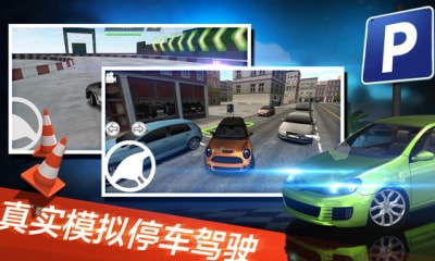 停车世界模拟器手游下载-停车世界模拟器安卓版最新下载v1.0.1
