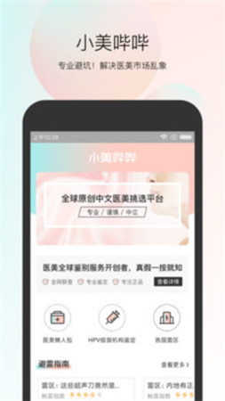 小美哔哔app下载-小美哔哔安卓版下载v2.4.0