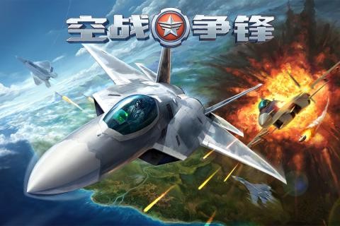 空战争锋九游版游戏下载-空战争锋九游版安卓版下载v1.1.0