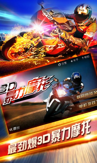 3D摩托飞车游戏下载-3D摩托飞车安卓版下载v2.1.1-圈圈下载