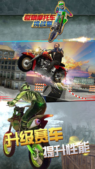 极限摩托车挑战赛游戏下载-极限摩托车挑战赛安卓版下载v1.0.2