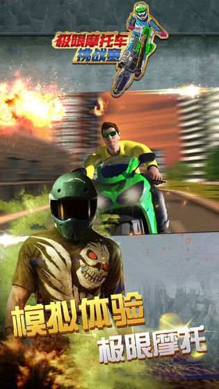 极限摩托车挑战赛游戏下载-极限摩托车挑战赛安卓版下载v1.0.2