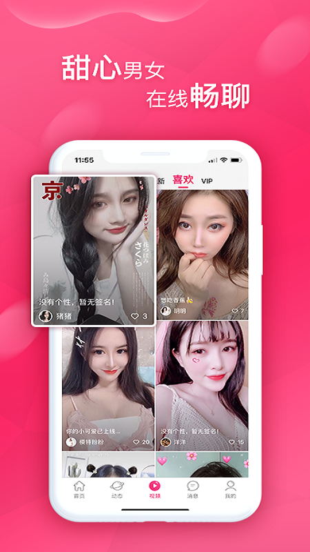 甜心社交app下载-甜心社交安卓版下载v1.0.0