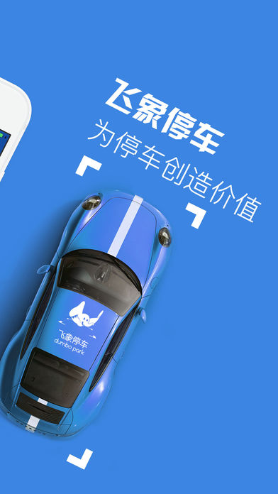 飞象停车app下载-飞象停车安卓版下载v2.2.7