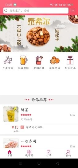 幸福伊宁app下载-幸福伊宁安卓版下载v4.0