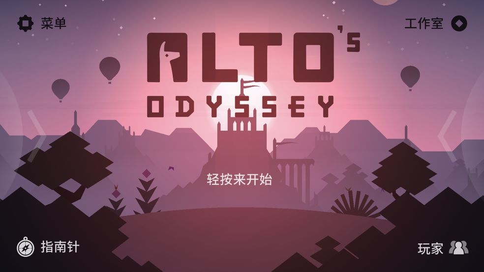 阿尔托的奥德赛安卓版游戏下载-阿尔托的奥德赛全任务免费和谐版手游下载v1.0.1