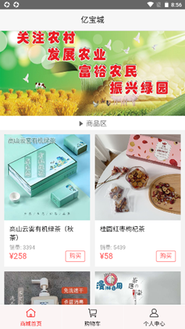 亿宝城购物app安卓版下载-亿宝城购物时尚潮流在线购物下载v3.6.3