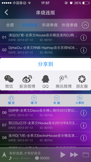清风dj音乐网app安卓版下载-清风dj音乐网高质量无损歌曲下载v2.1.7