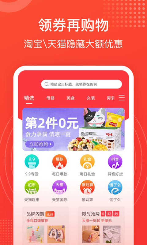 宜乐亦淘APP安卓版下载-宜乐亦淘线上超值商品购物下载v8.0.1