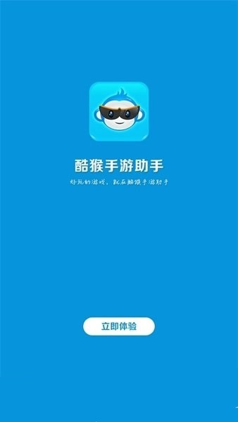 酷猴手游助手APP安卓版下载-酷猴手游助手海量优质手游免费玩下载v1.0.12