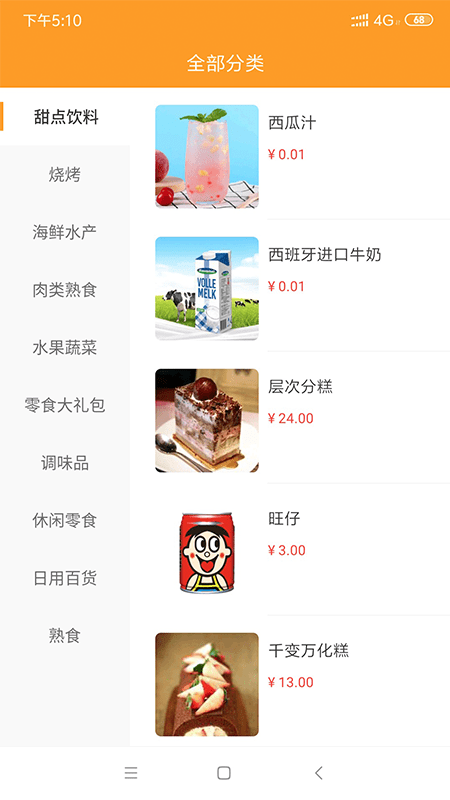 微海惠购app安卓版下载-微海惠购高端海产品购物下载v1.4.2