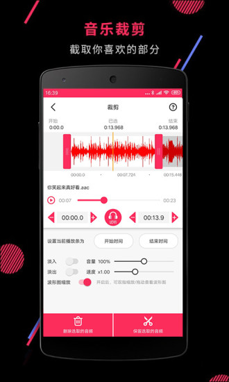 音频剪辑音乐剪辑app下载-音频剪辑音乐剪辑手机智能选区剪辑工具安卓版下载v22.1.44