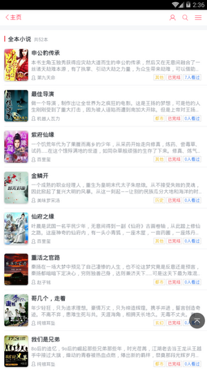 梦幻小说APP无广告下载-梦幻小说纯净小说界面免费阅读海量小说无广告下载