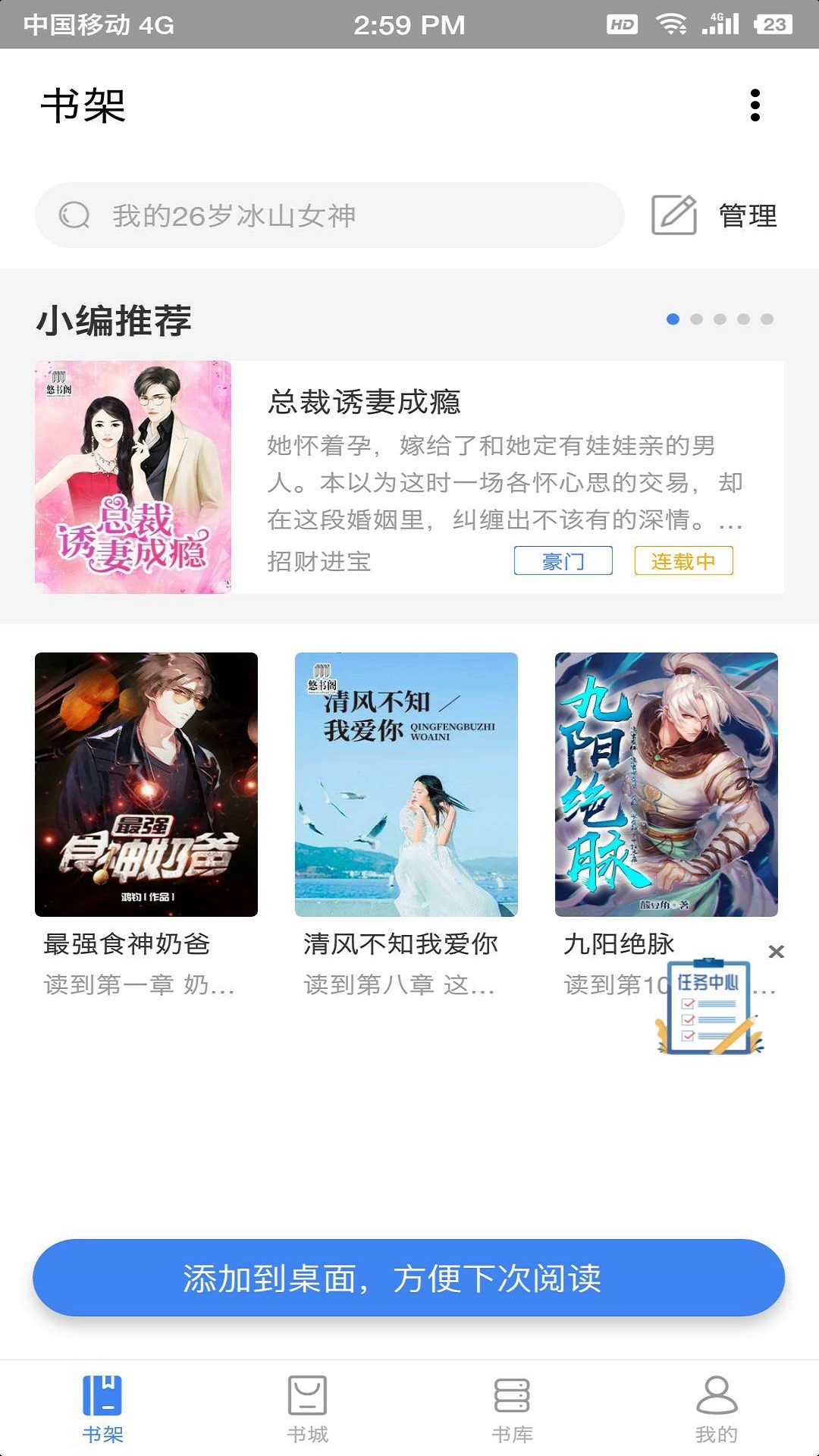 海贝小说app安卓版下载-海贝小说精选热门小说免费下载v1.0.8