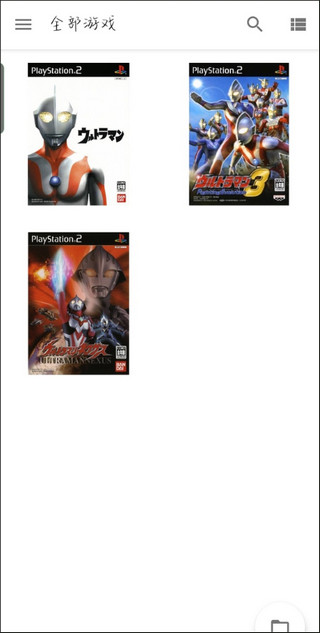以太PS2模拟器APP安卓版下载-以太PS2模拟器免费游戏资源流畅玩下载v1.0-2233