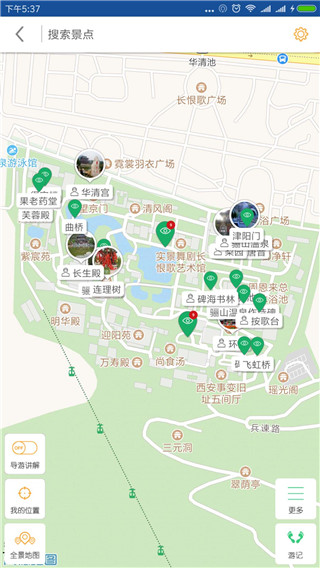 华清池导游app安卓版下载-华清池导游为旅行爱好者准备的出门指南下载v6.1.5