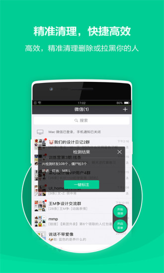 清粉大师下载-清粉大师appv1.6.4 安卓版
