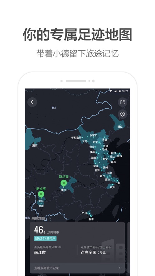 高德地图2020最新版下载导航下载,高德地图2020最新版下载导航手机版北斗导航有货车版 v12.13.0.2035