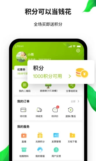 天然工坊纸app最新版-天然工坊竹妃官方appv4.8.3 安卓版