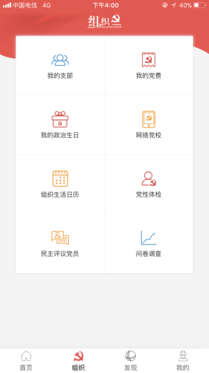 国网党建app下载最新-国网党建appv00.00.0053 安卓版