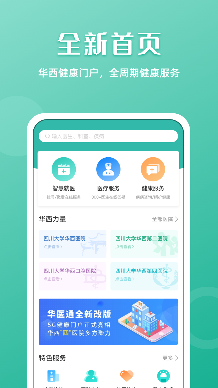 华医通app官方下载-华医通最新版v6.6.7 安卓版