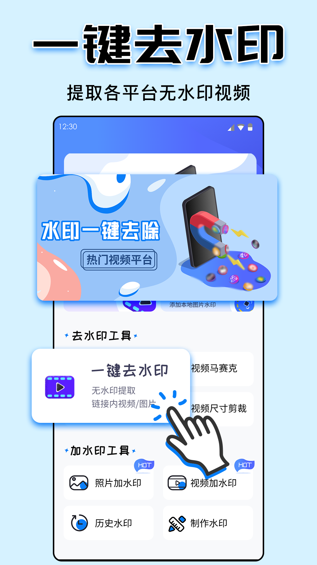 水印大师app下载-水印大师v4.9.7 安卓版