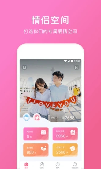 情侣空间app下载-QQ情侣空间手机版v3.3.6 安卓版