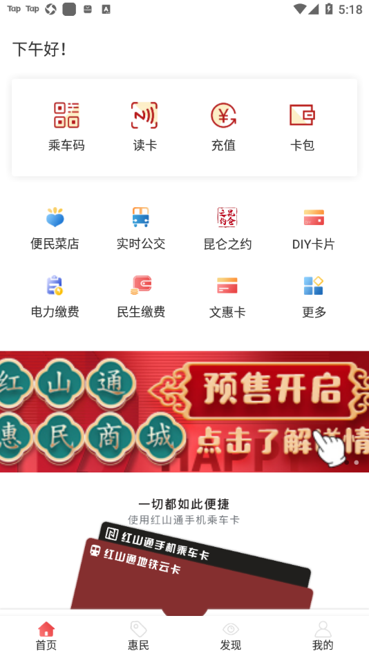 红山通app官方下载-红山通appv4.6.7 最新版